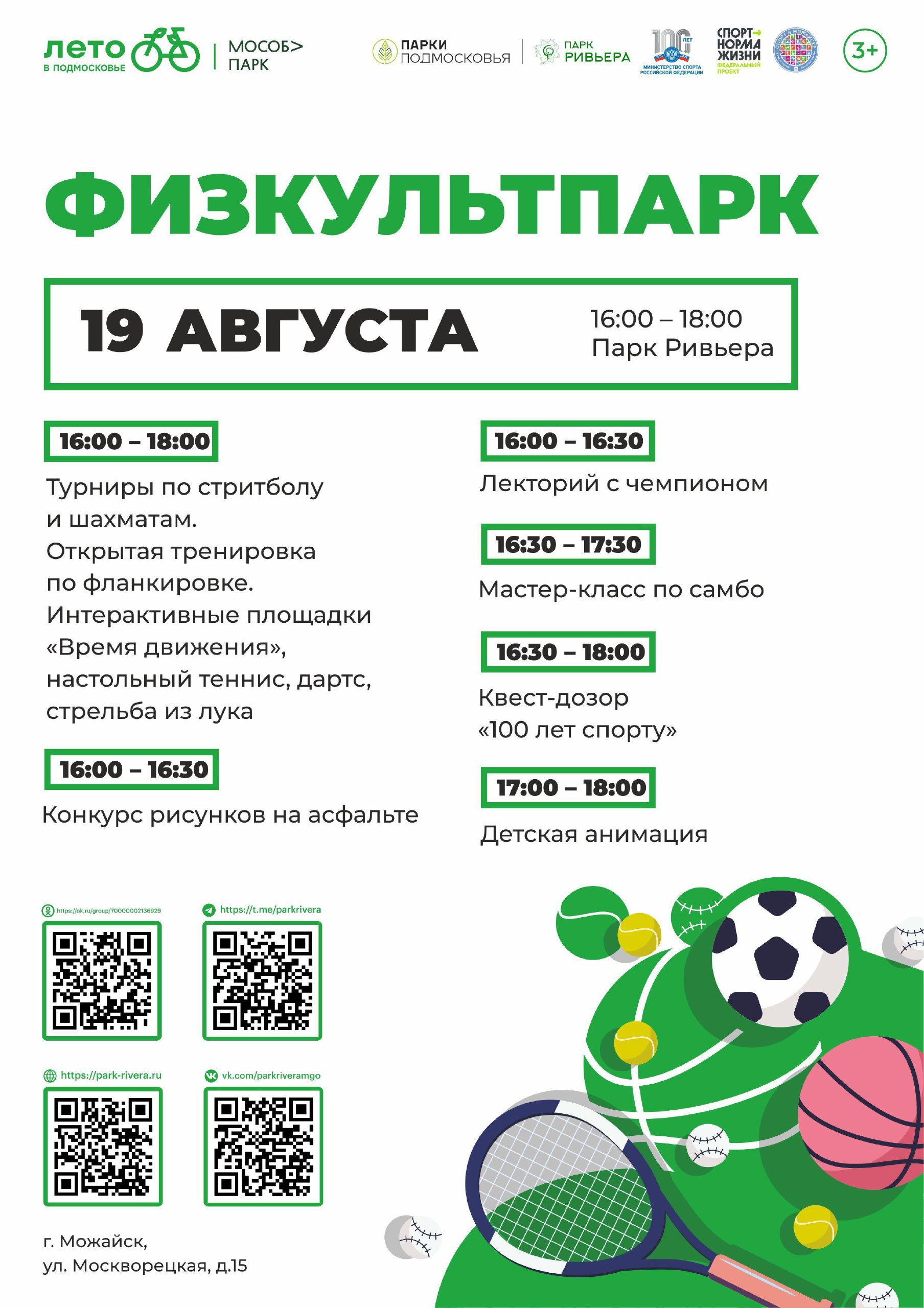 You are currently viewing День физкультурника
