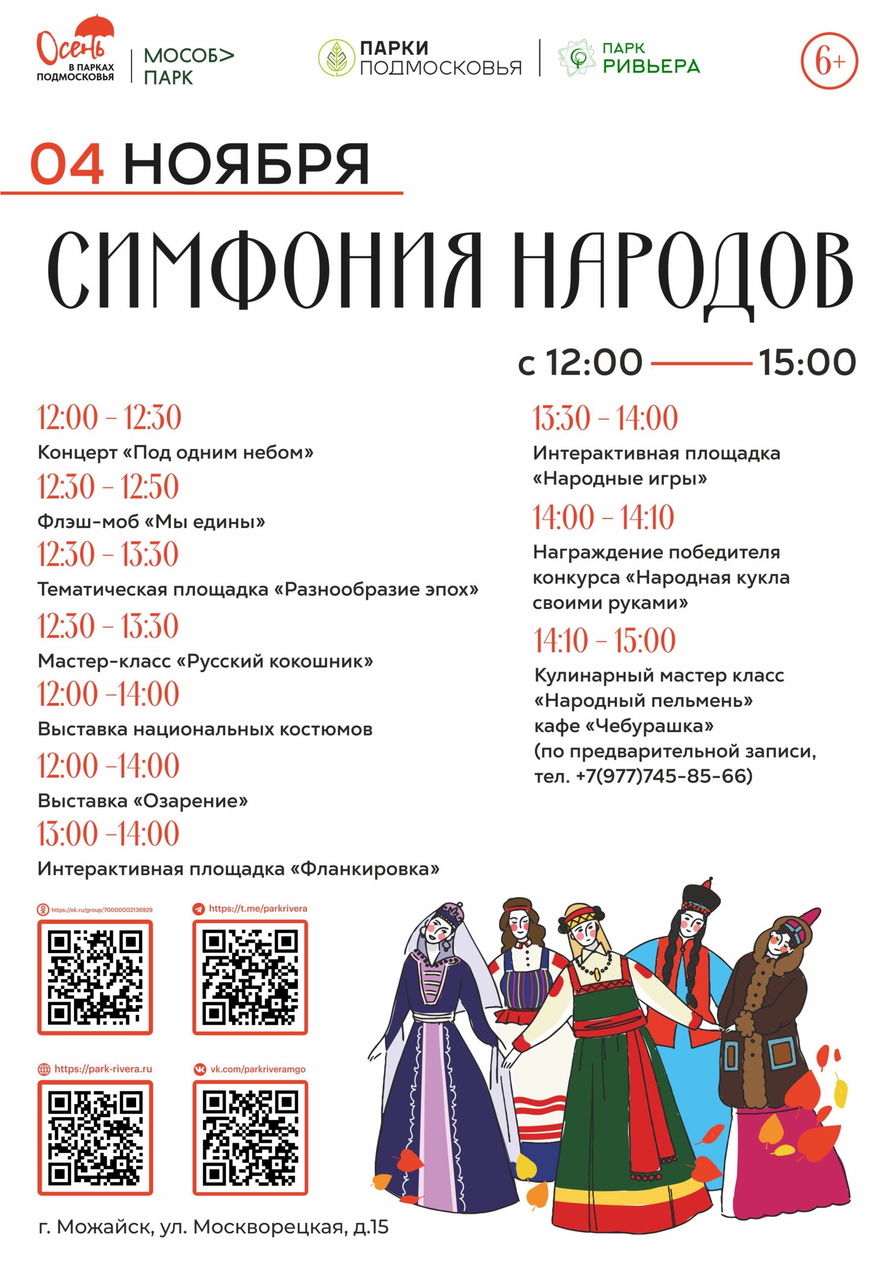 You are currently viewing Симфония народов