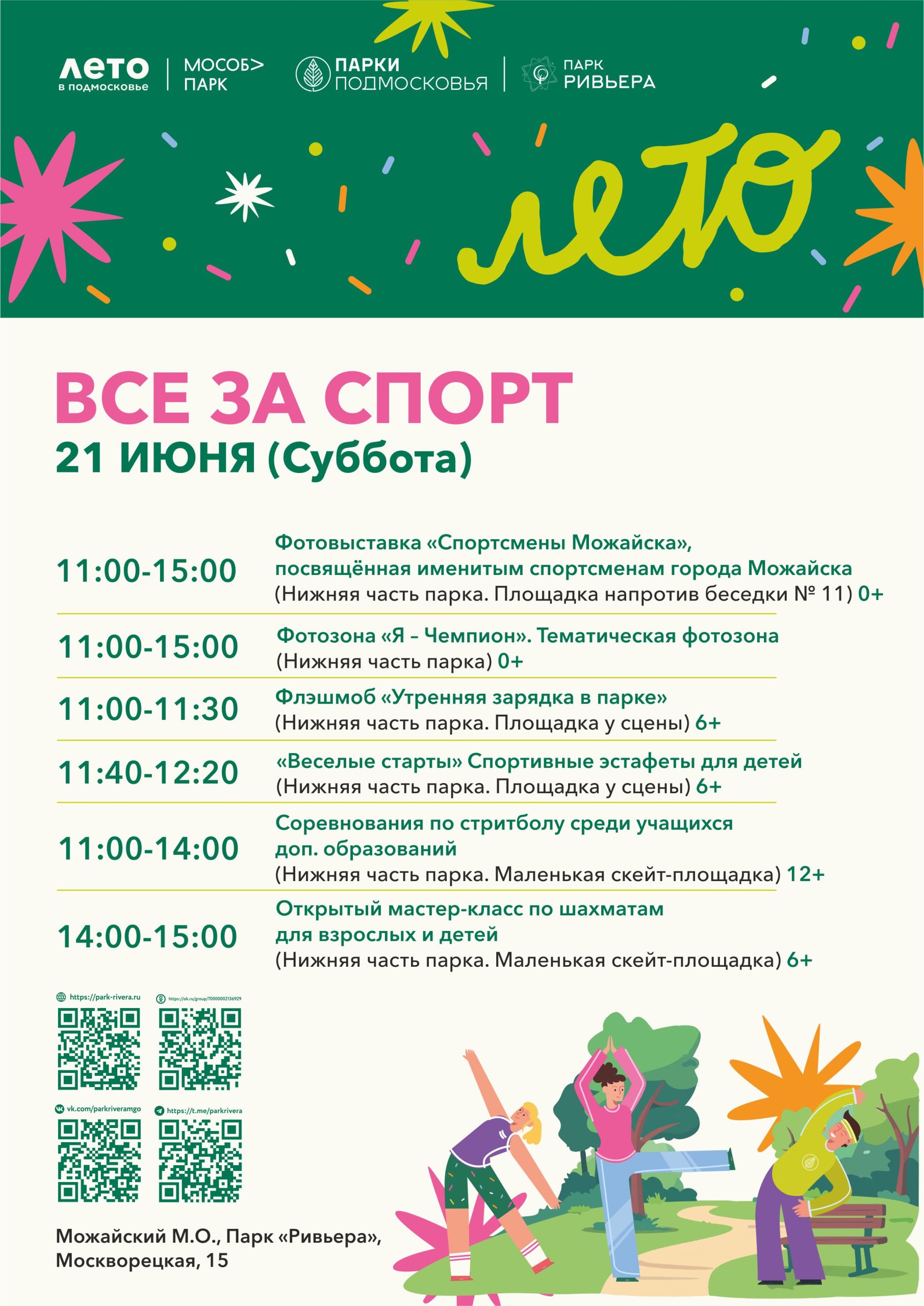 Вы сейчас просматриваете Спортивное мероприятие «Все за спорт»