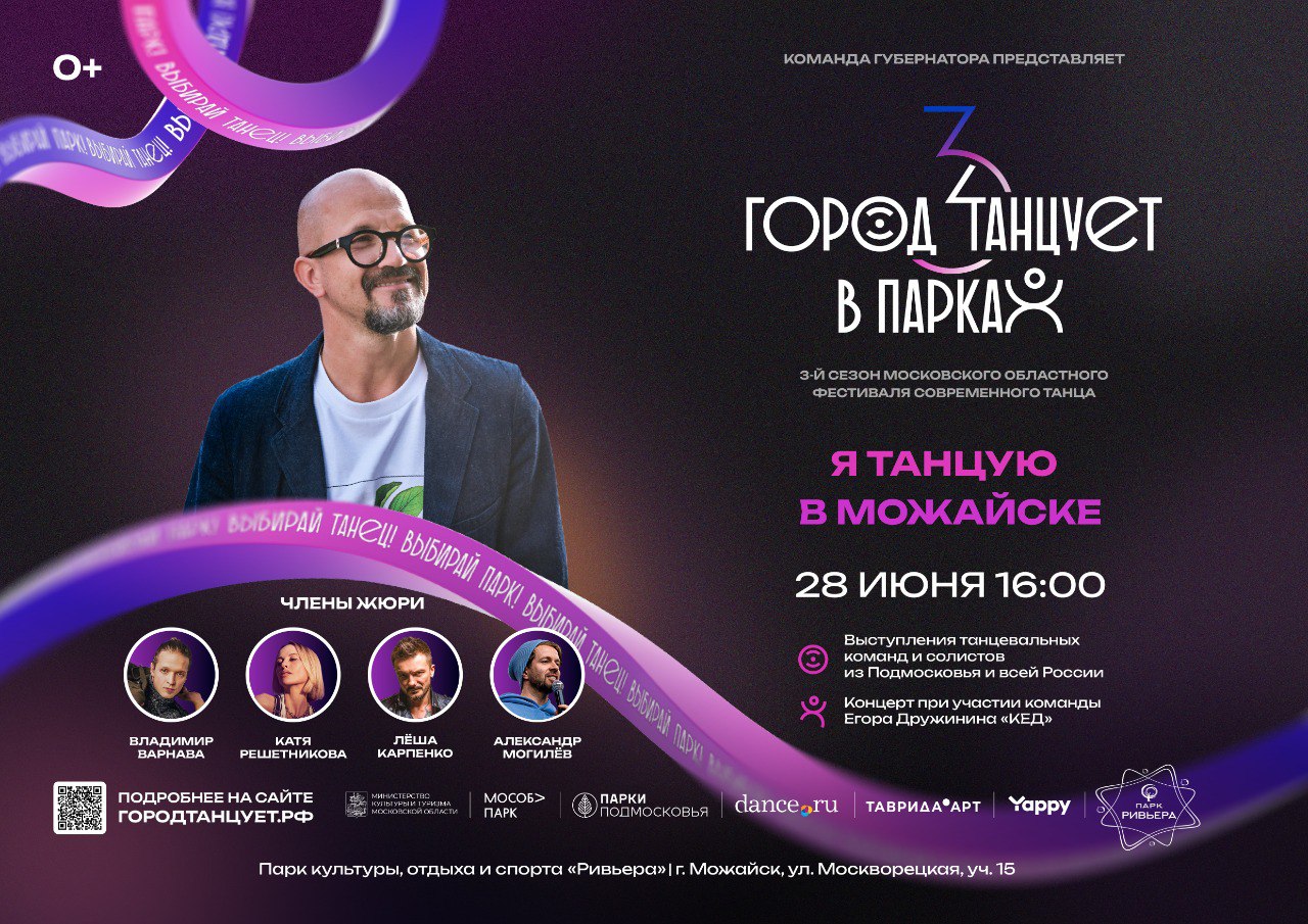 Вы сейчас просматриваете Город танцует в парках