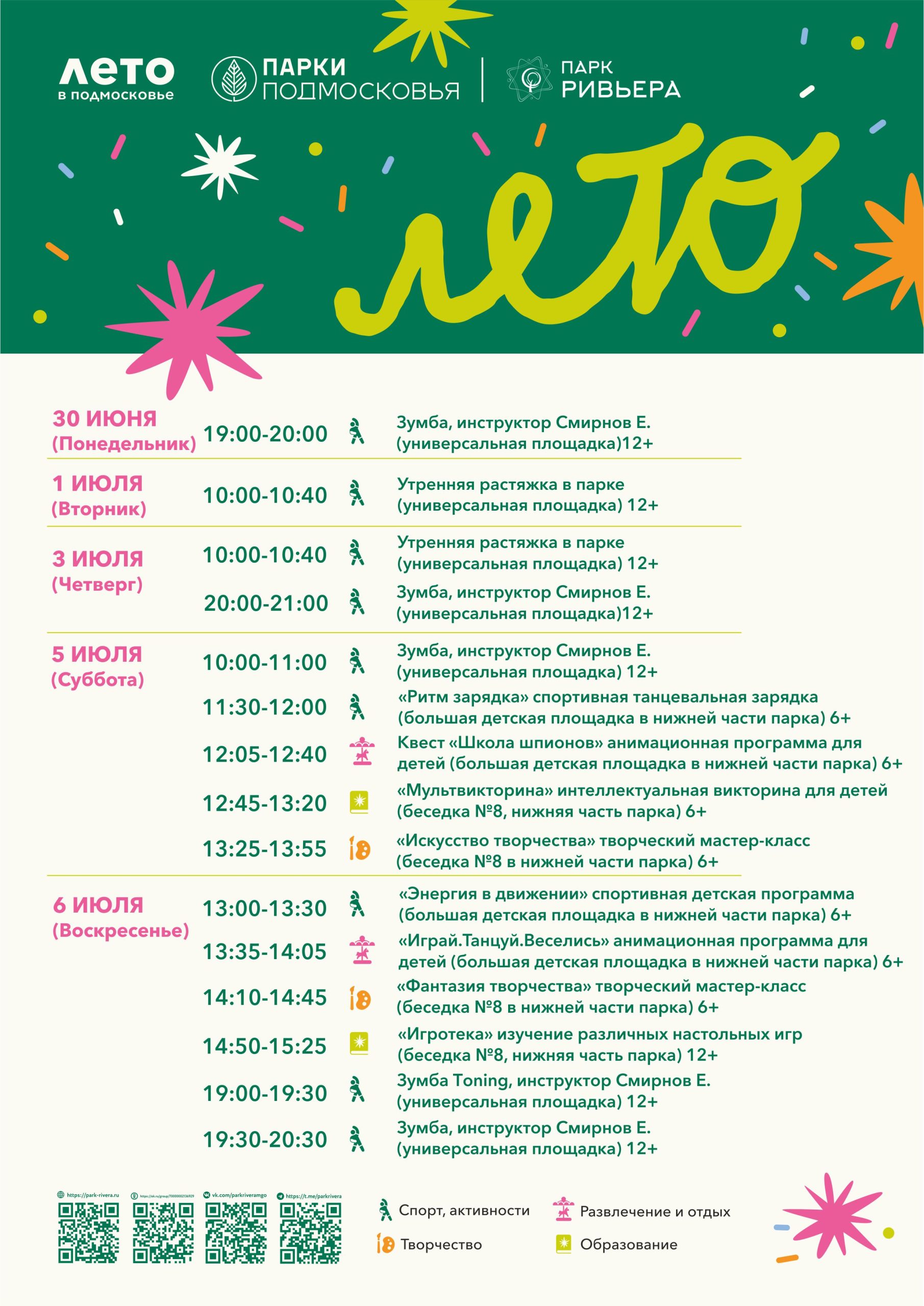 Вы сейчас просматриваете Расписание мероприятий с 30 июня по 6 июля