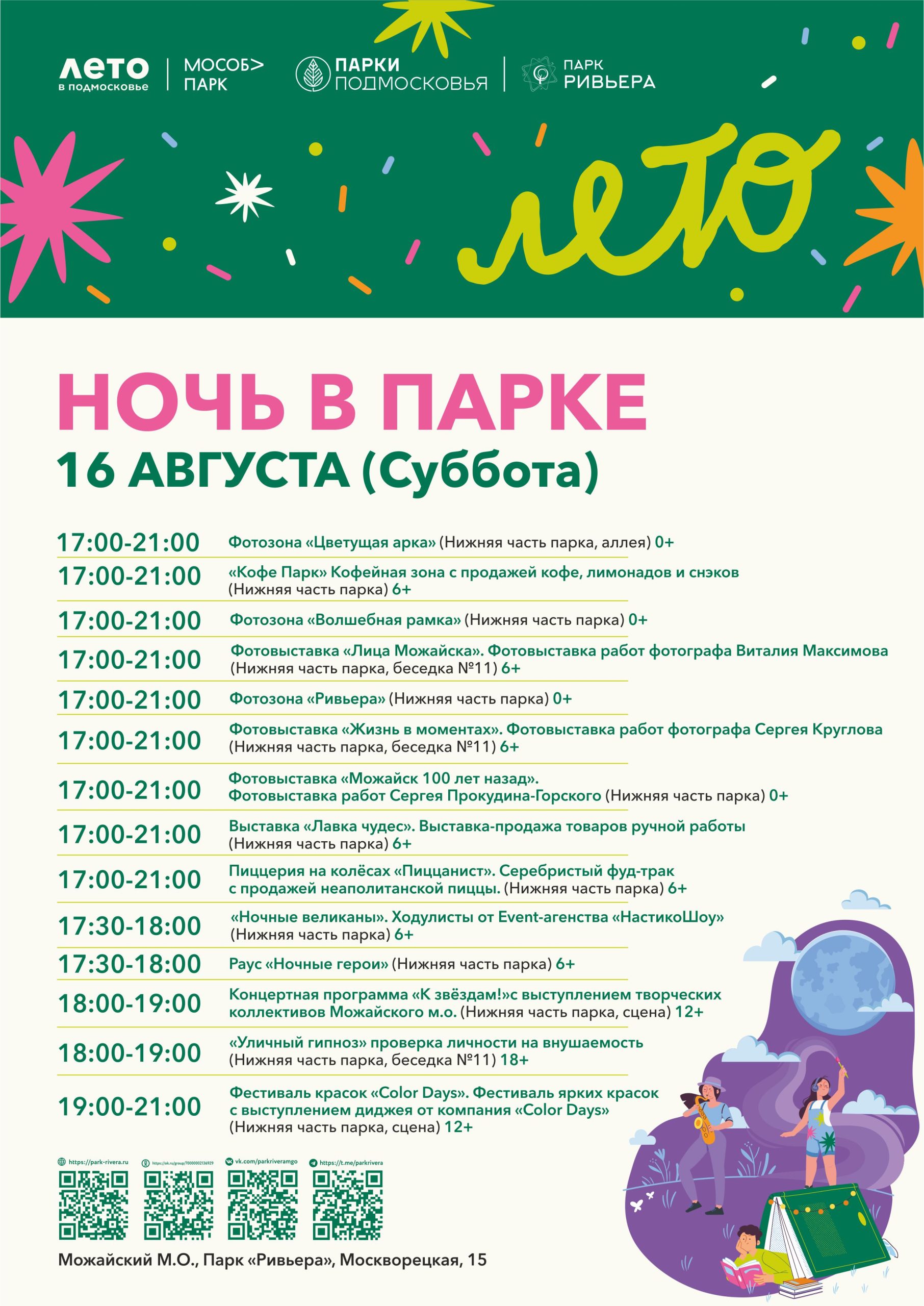 Вы сейчас просматриваете Ночь в парке