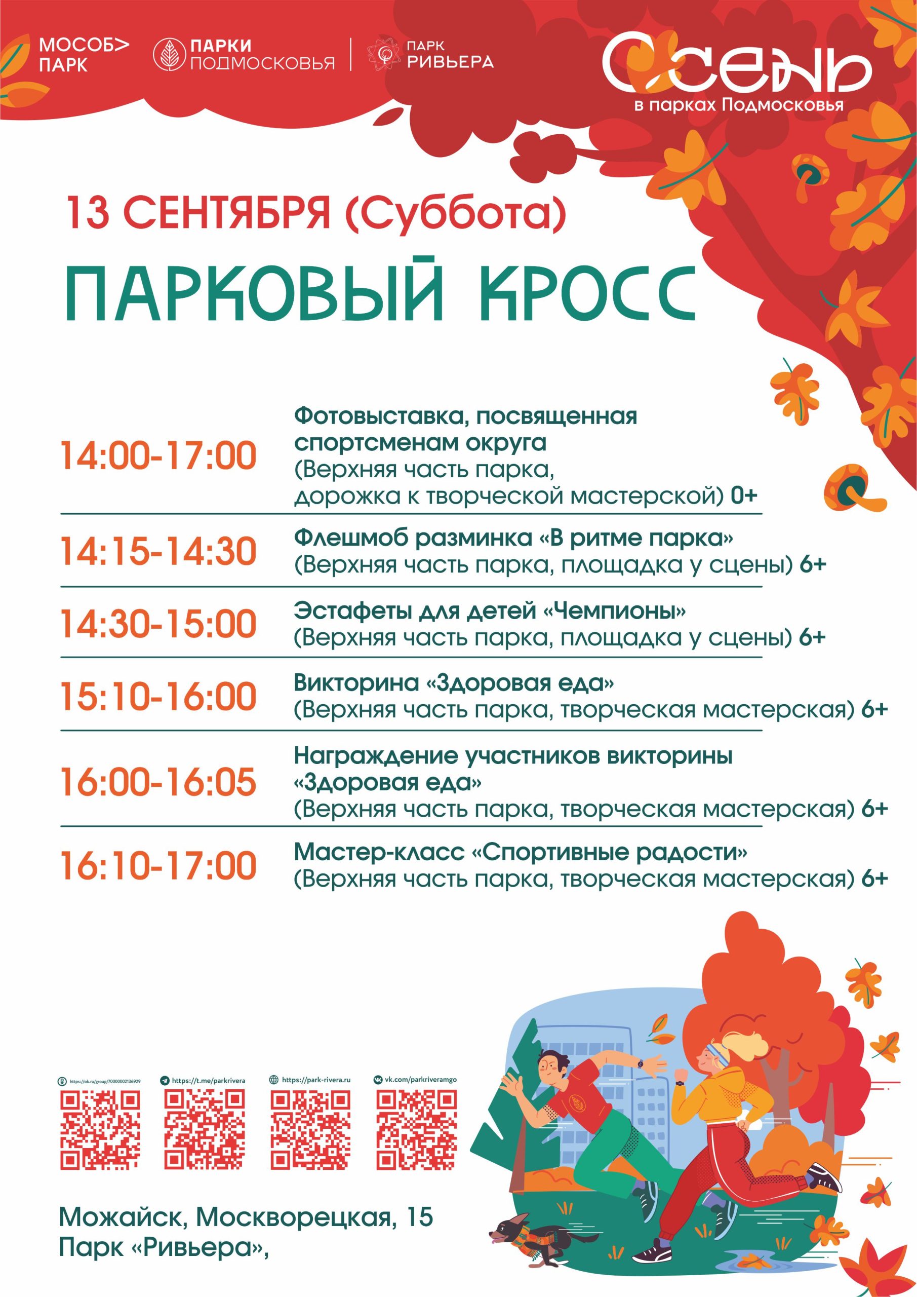 Подробнее о статье Областное спортивное мероприятие «Парковый кросс»