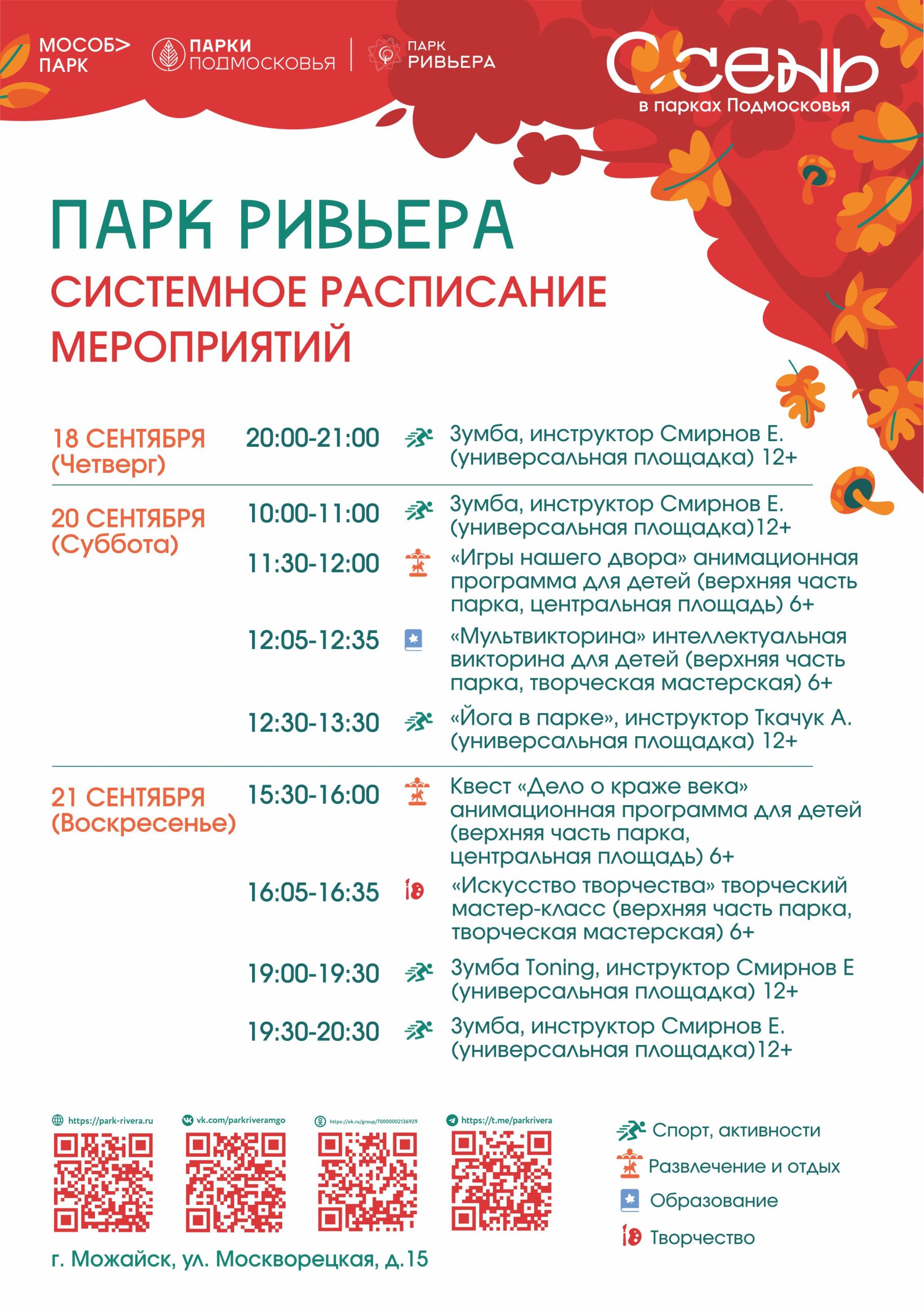 Подробнее о статье Расписание мероприятий с 15 по 21 сентября