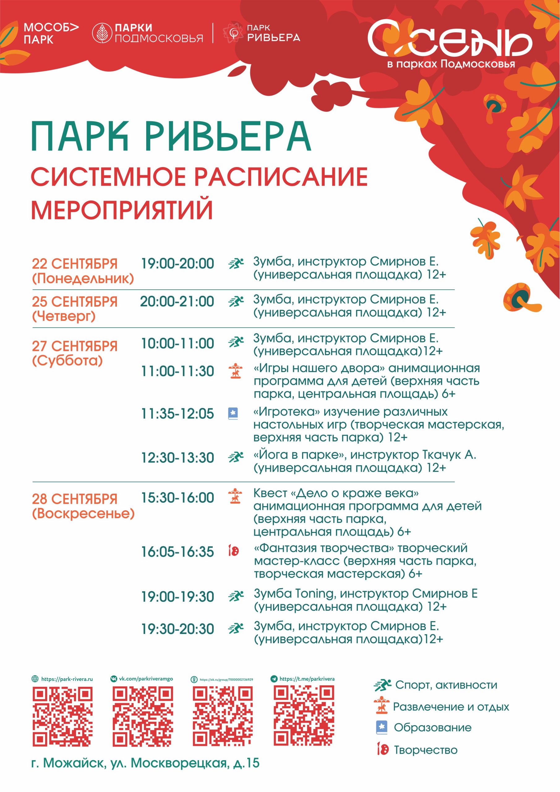 Вы сейчас просматриваете Расписание мероприятий с 22.09 по 28.09