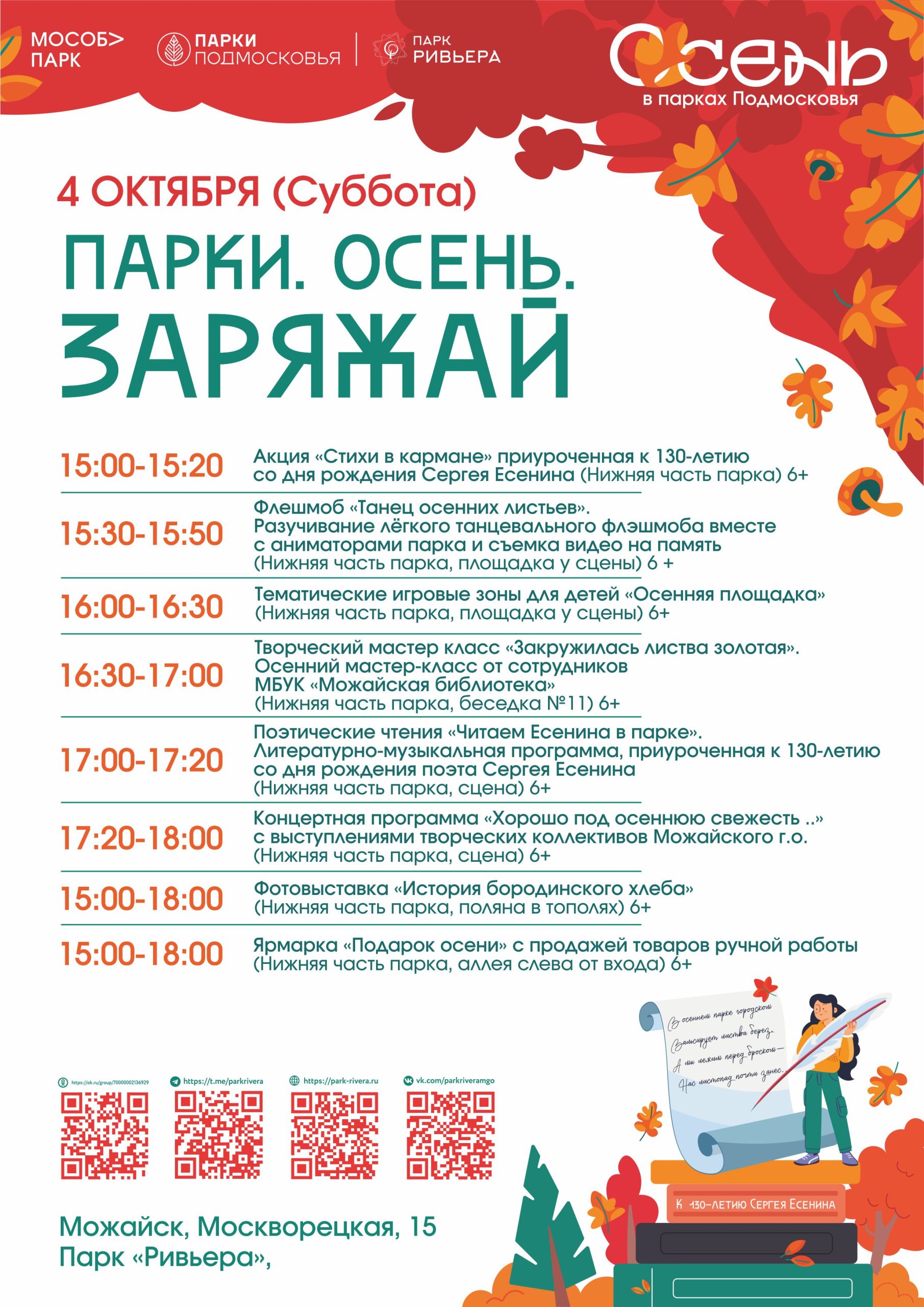 Вы сейчас просматриваете Областное мероприятие «Парки. Осень. Заряжай.»