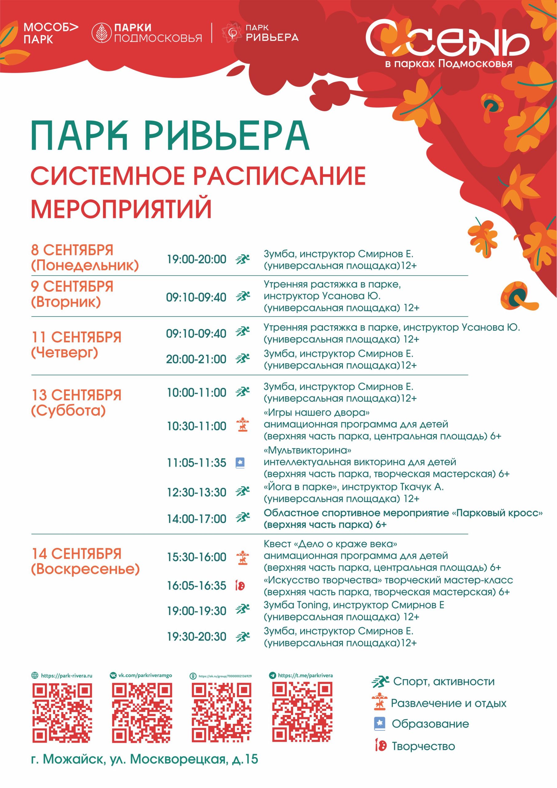 Подробнее о статье Расписание мероприятий с 8 по 14 сентября