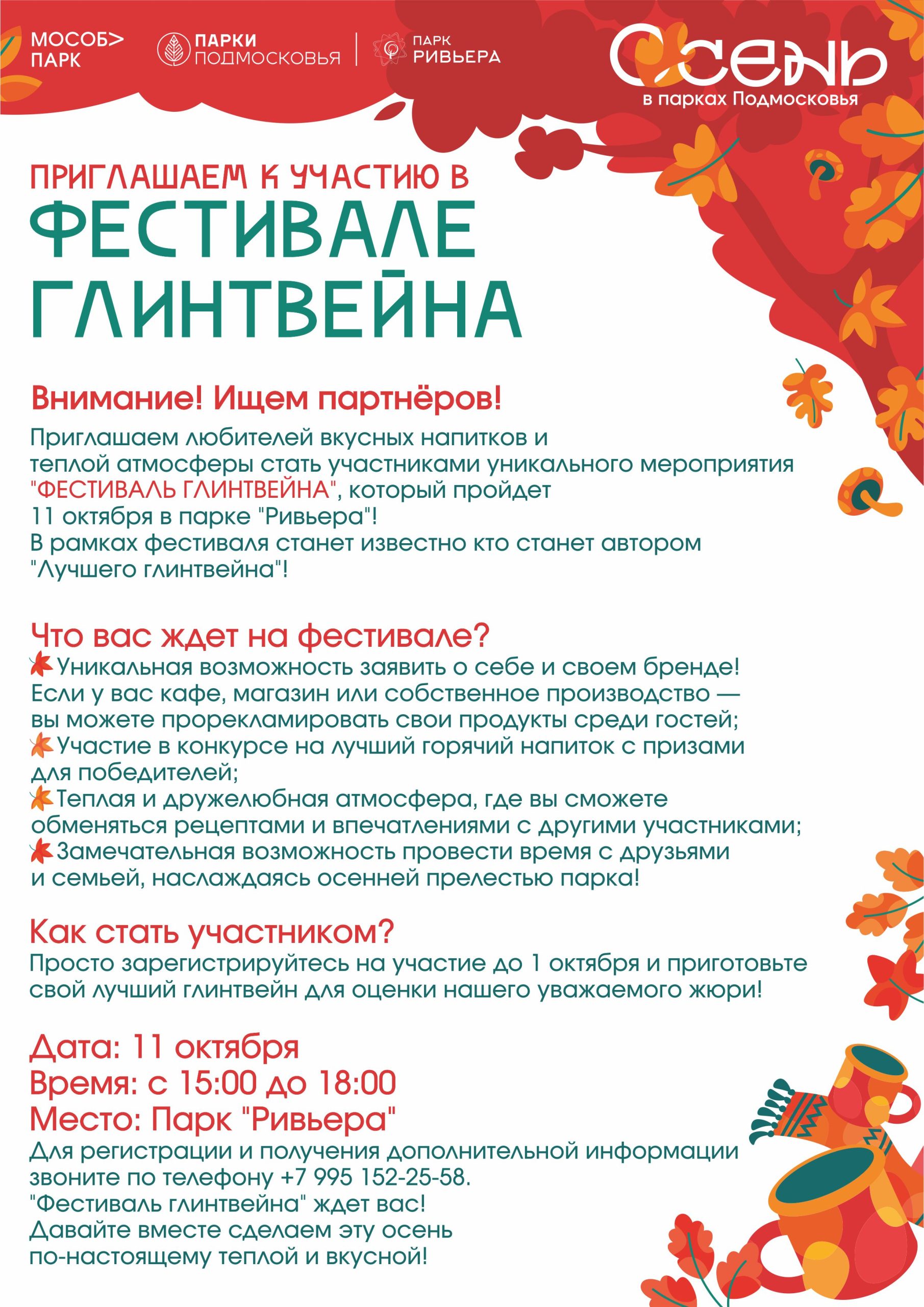 Вы сейчас просматриваете Приглашение партнеров на фестиваль глинтвейна