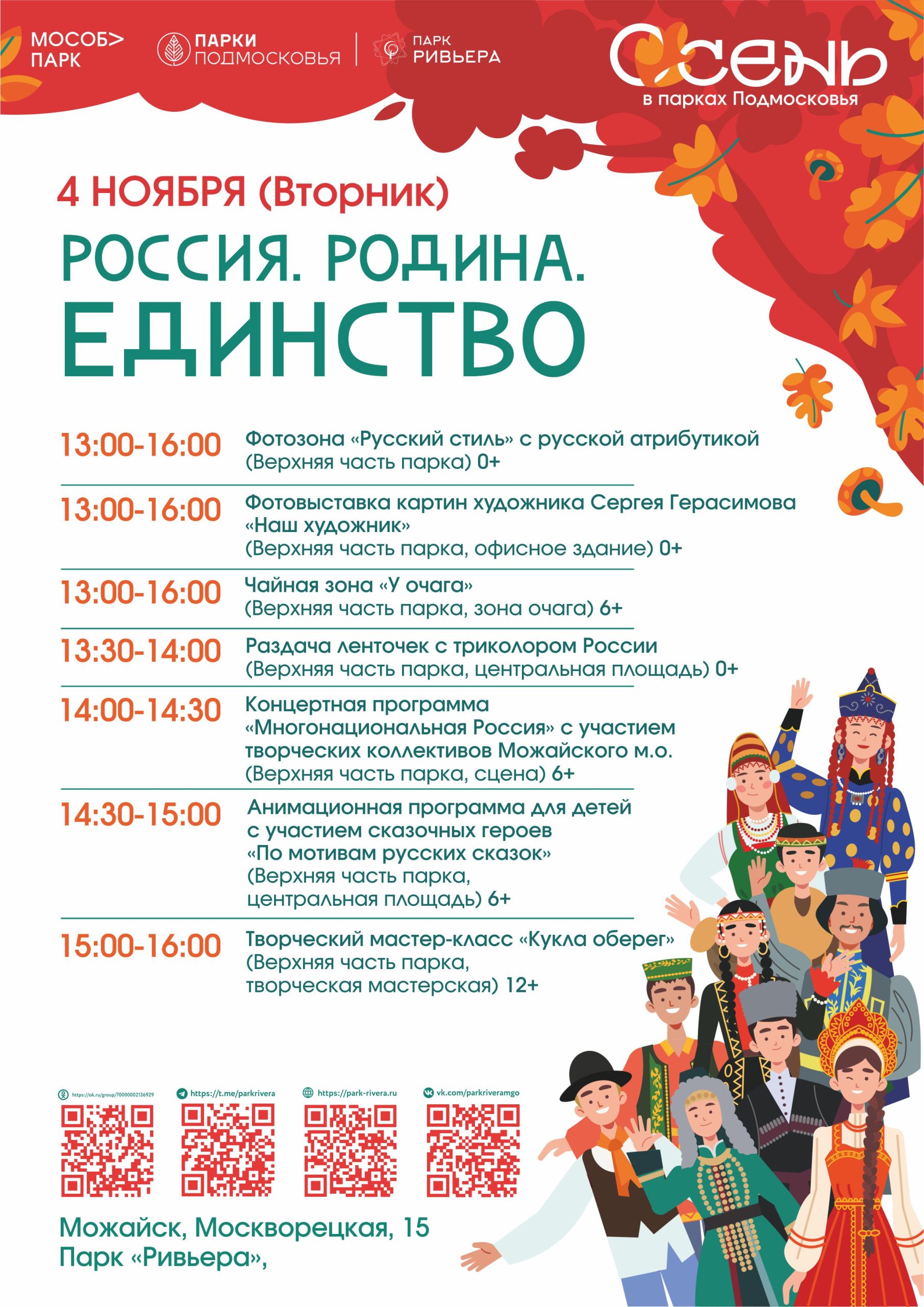 Подробнее о статье «Россия. Родина. Единство»