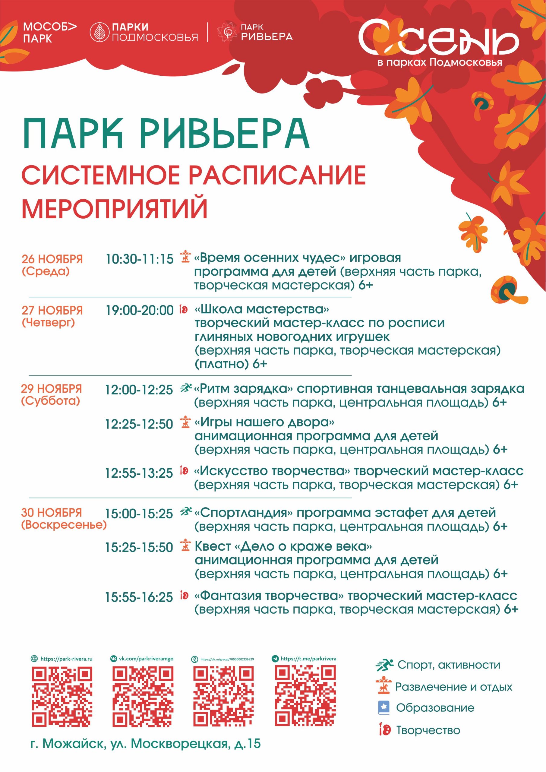 Вы сейчас просматриваете Расписание мероприятий с 24 по 30 ноября