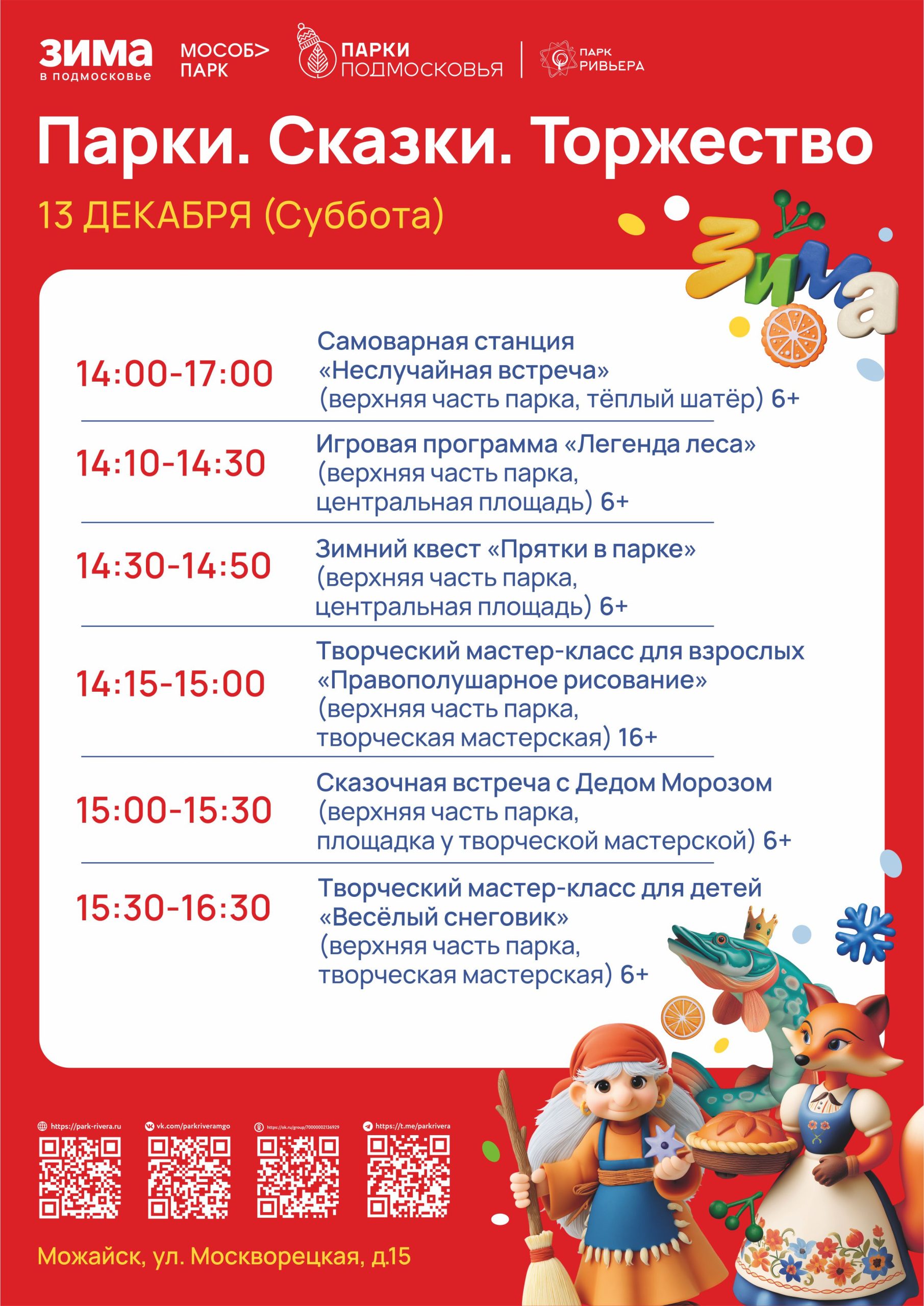 Подробнее о статье «Парки.Сказки.Торжество»