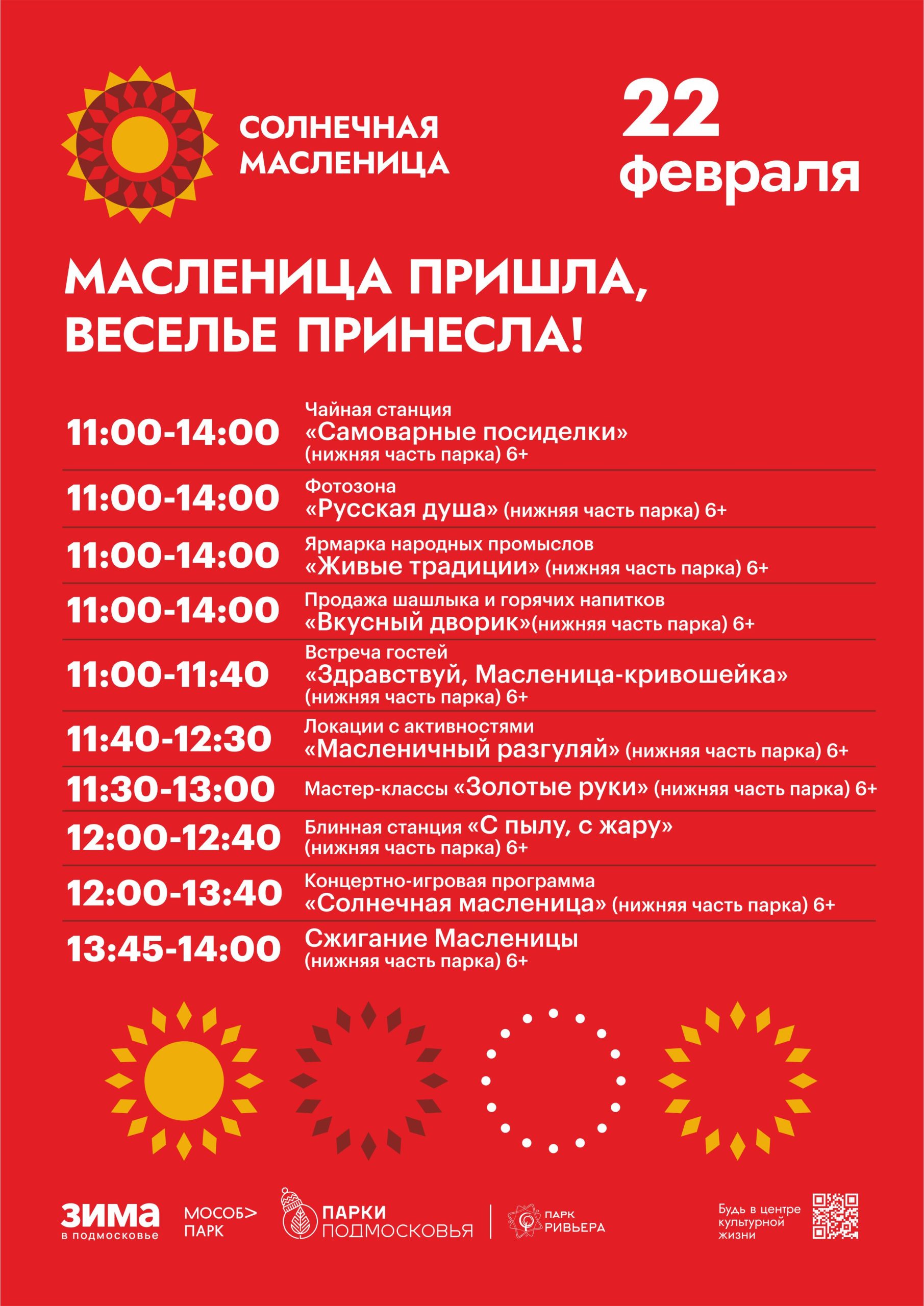 Вы сейчас просматриваете Солнечная Масленица