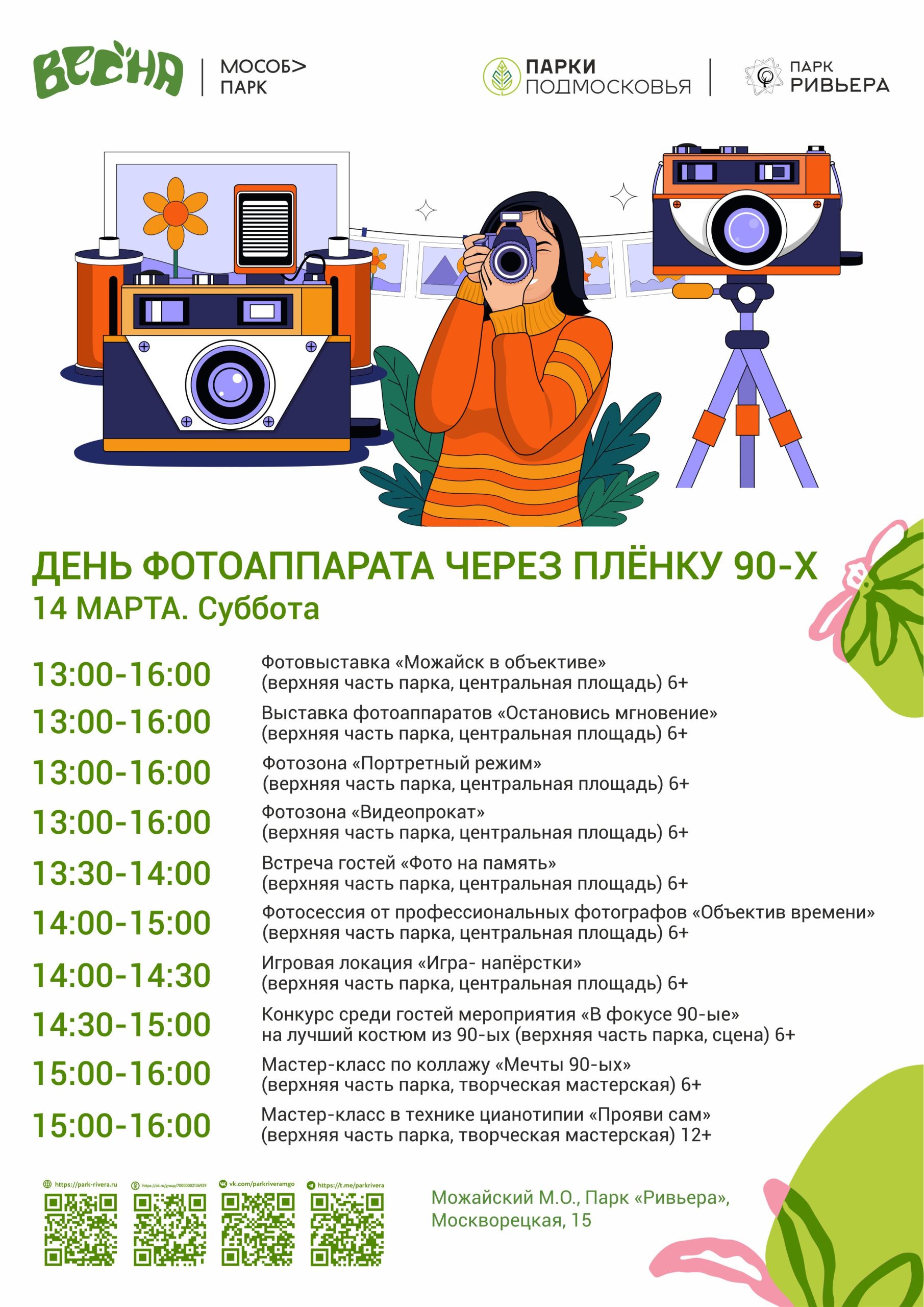 Вы сейчас просматриваете День фотоаппарата через пленку 90х