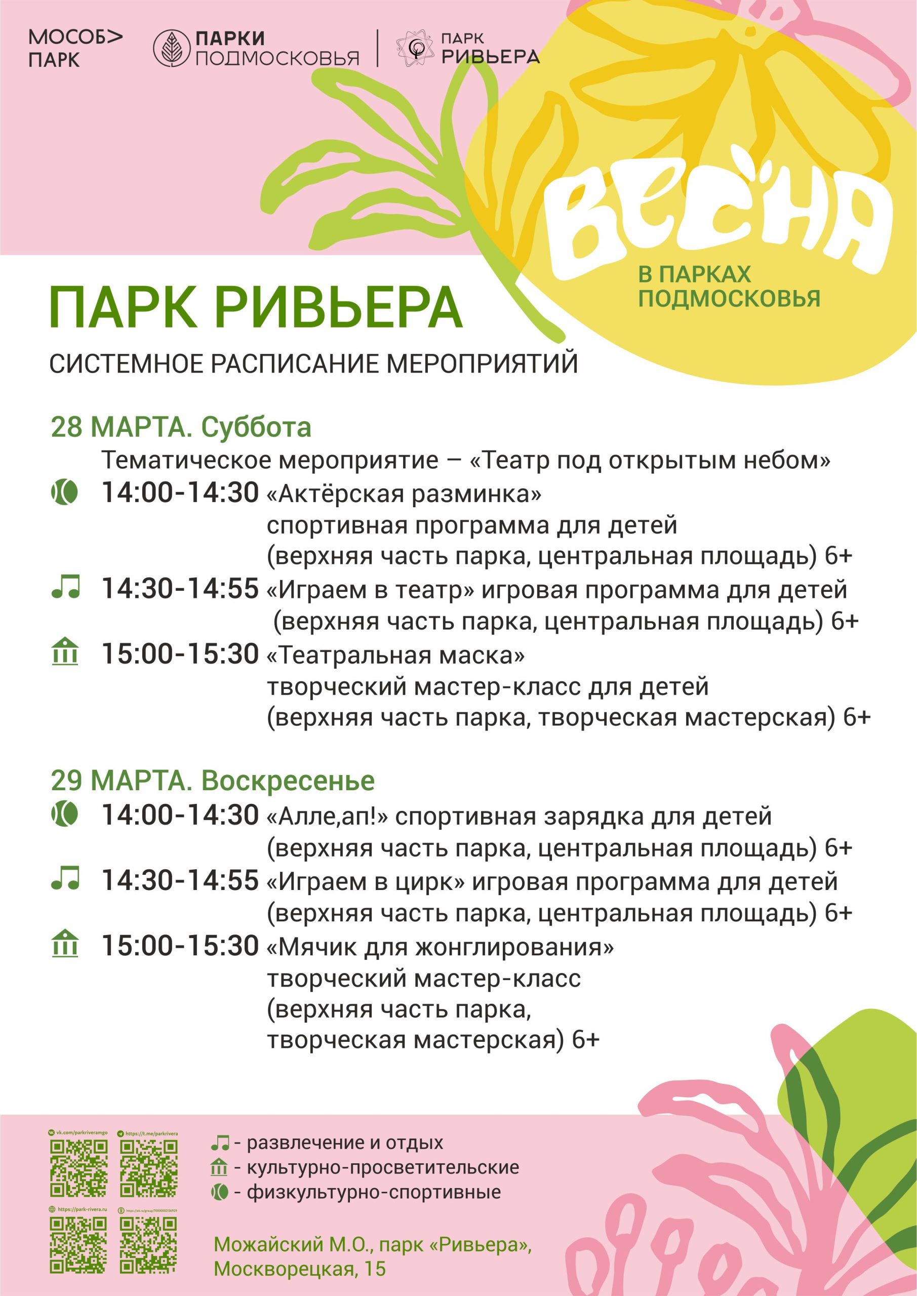 Вы сейчас просматриваете Расписание мероприятий с 23 по 29 марта