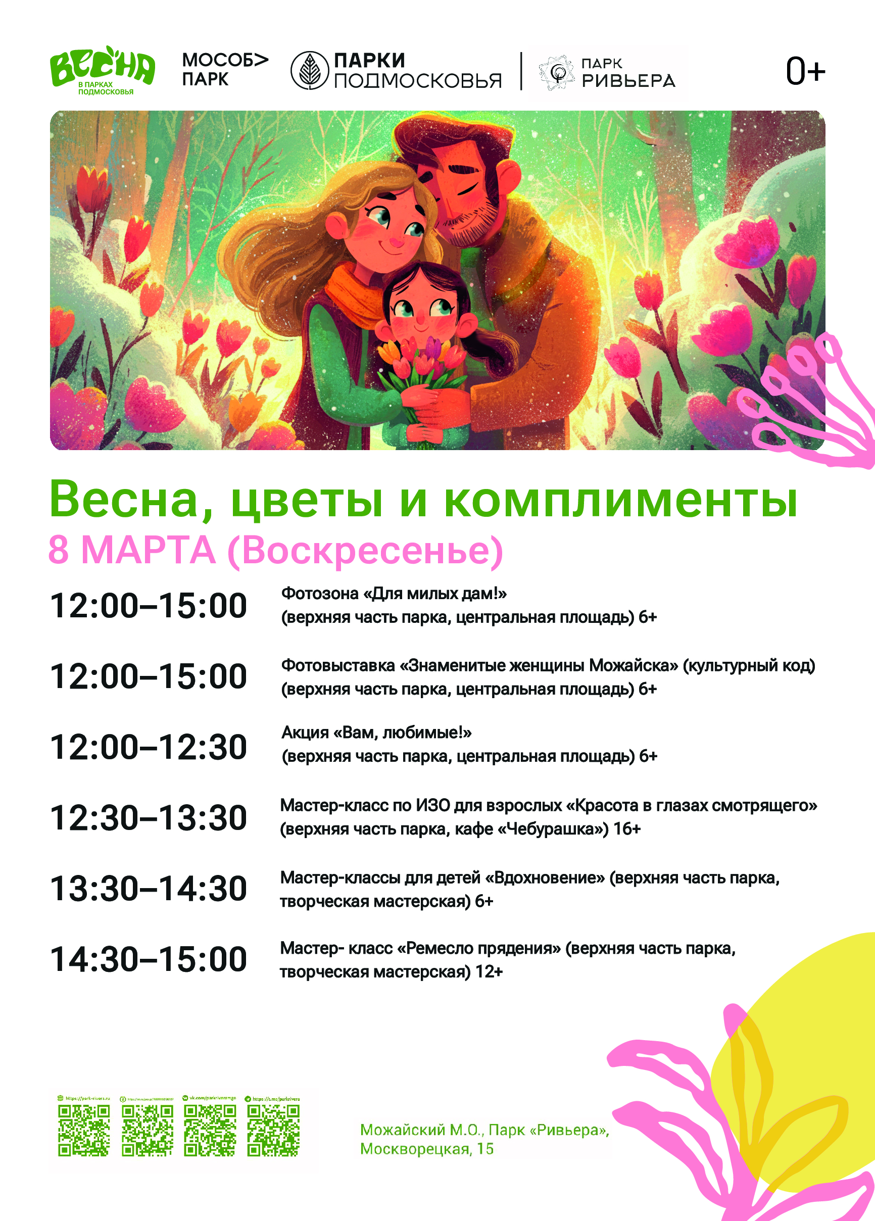 Вы сейчас просматриваете «Весна, цветы и комплименты»