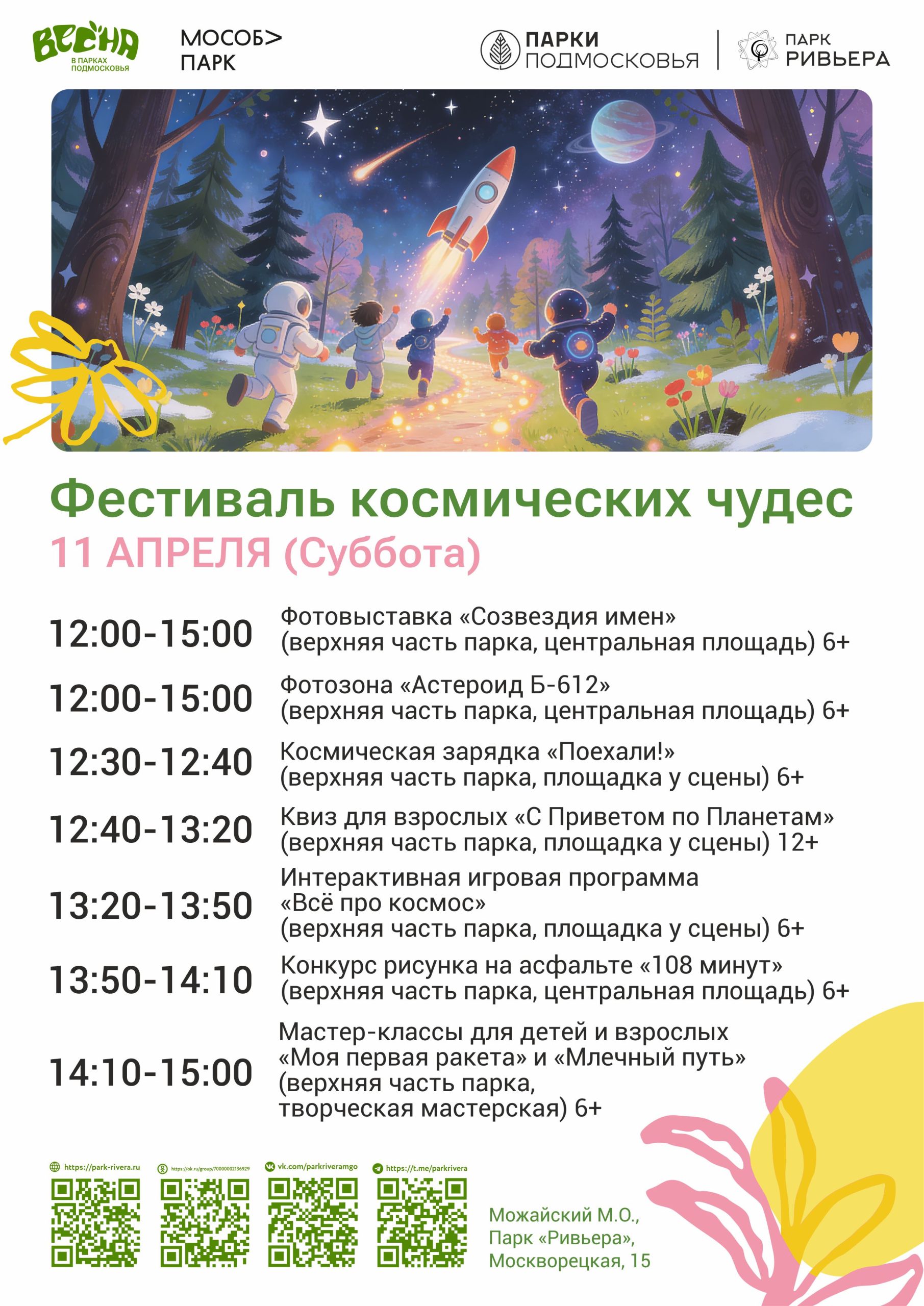 Вы сейчас просматриваете Фестиваль космических чудес