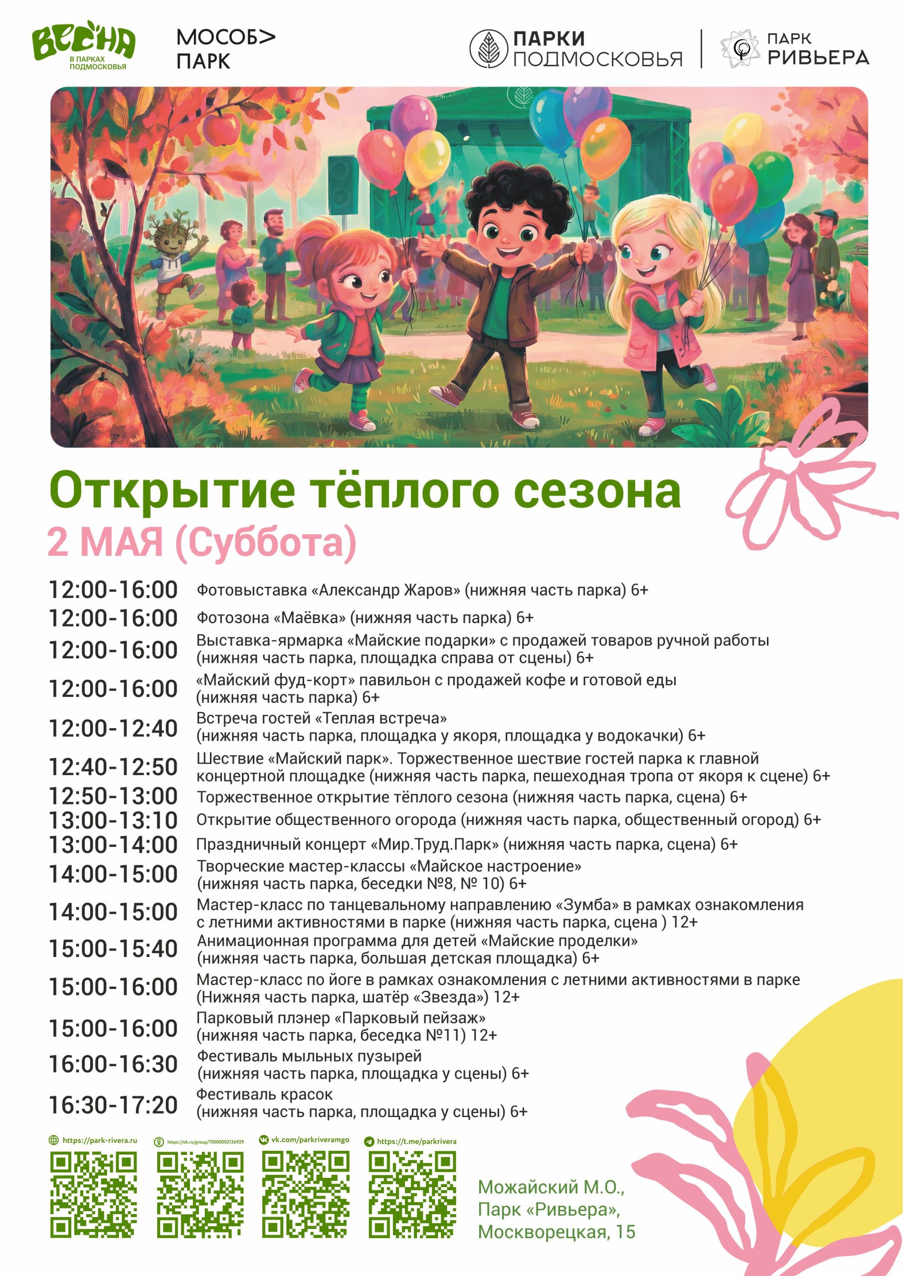Подробнее о статье Открытие теплого сезона