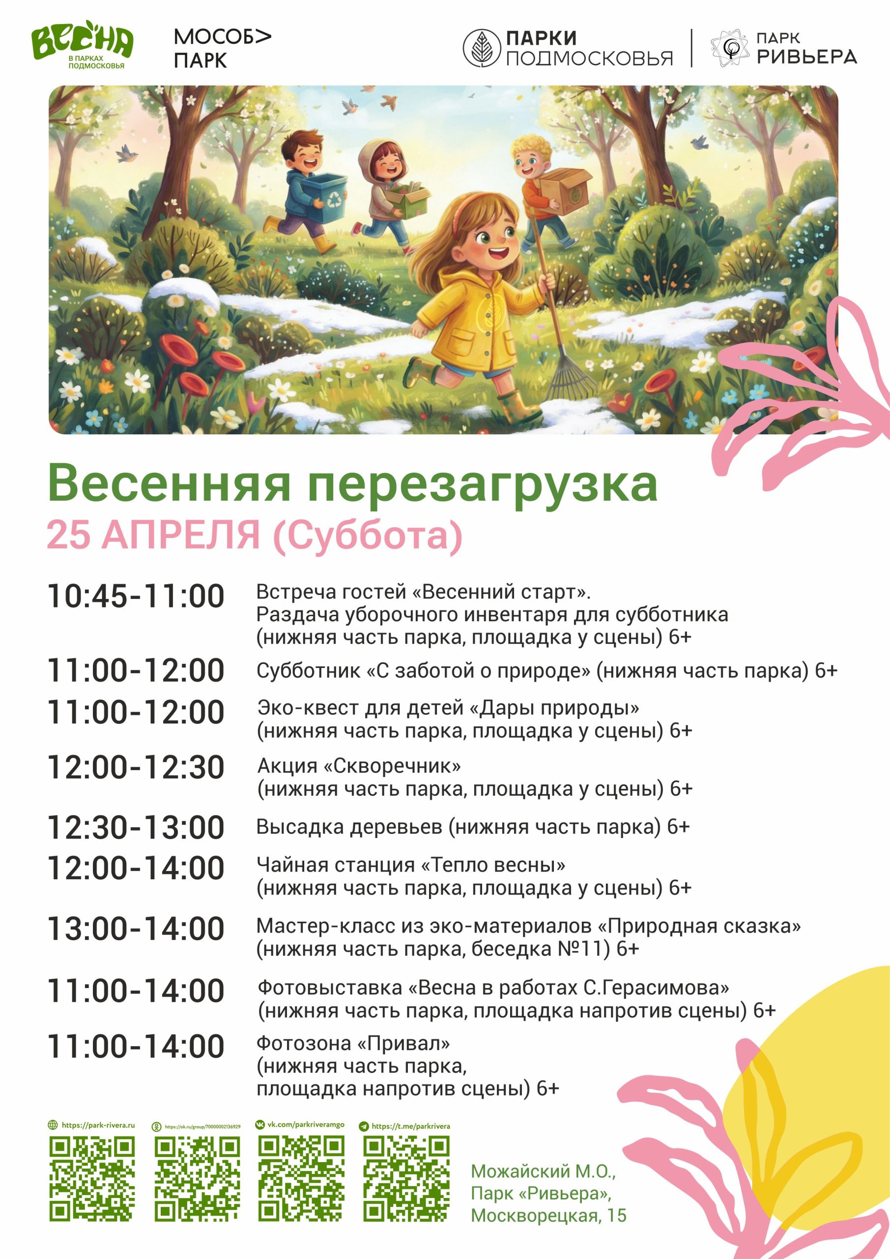 Вы сейчас просматриваете Весенняя перезагрузка