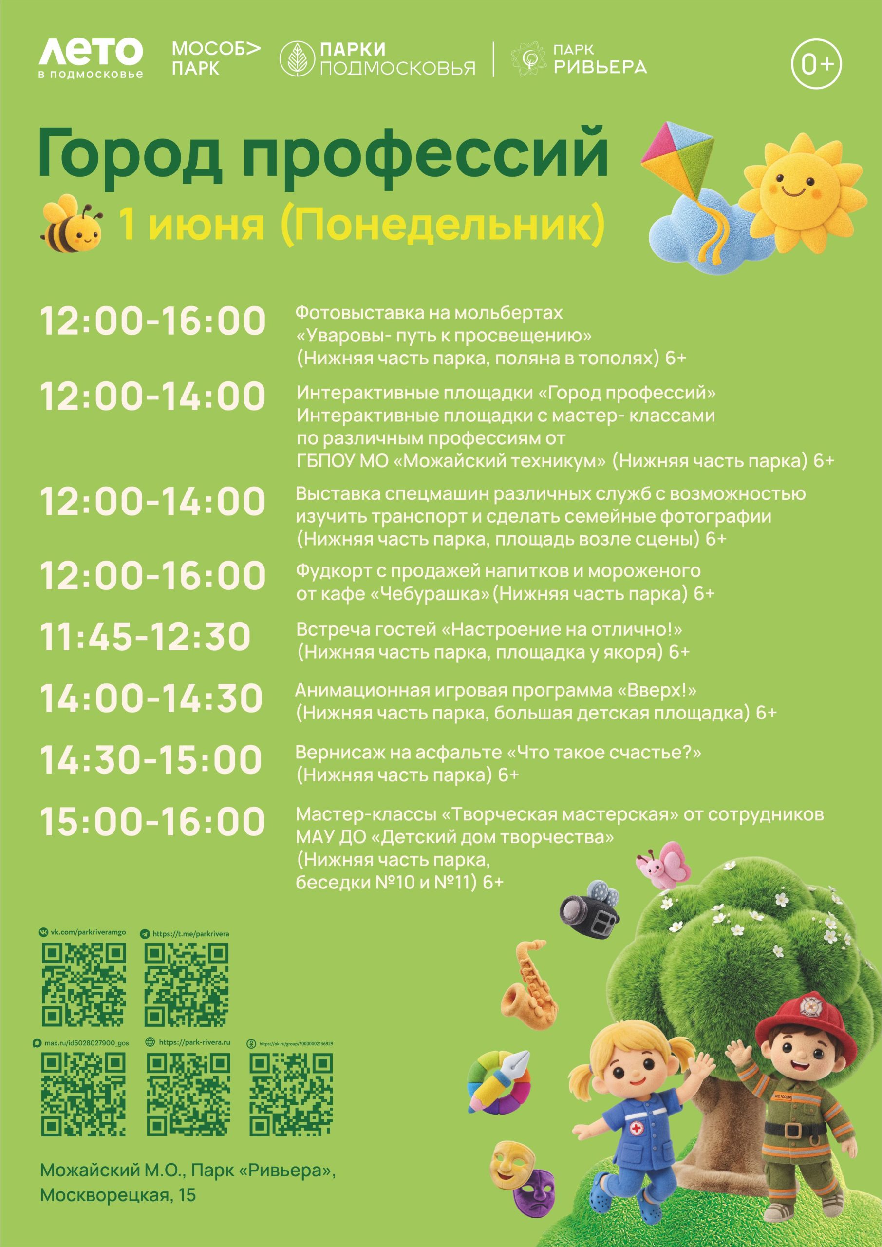 Вы сейчас просматриваете «Город профессий»