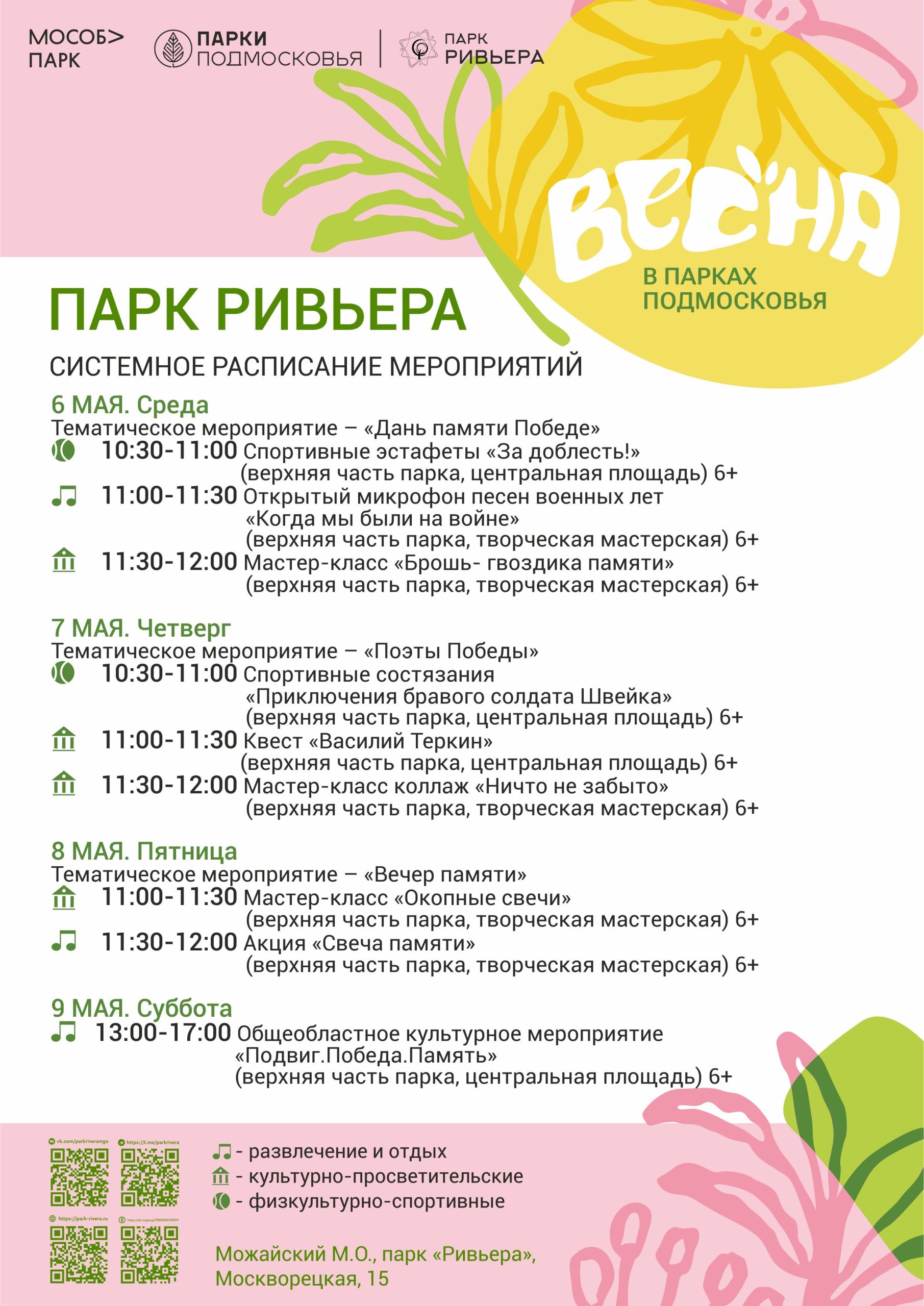 Вы сейчас просматриваете Расписание мероприятий с 4 по 10 мая
