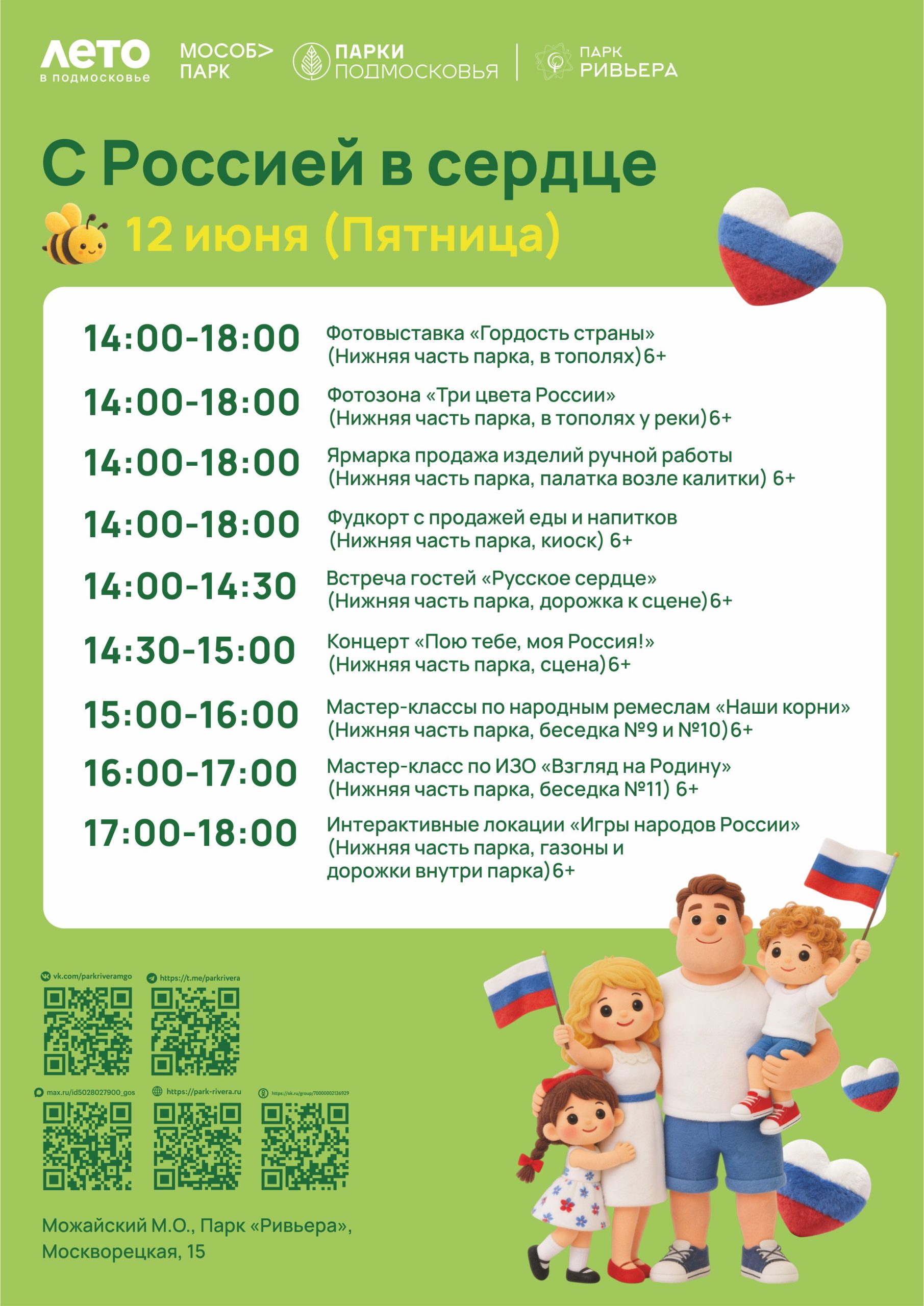 Вы сейчас просматриваете С Россией в сердце
