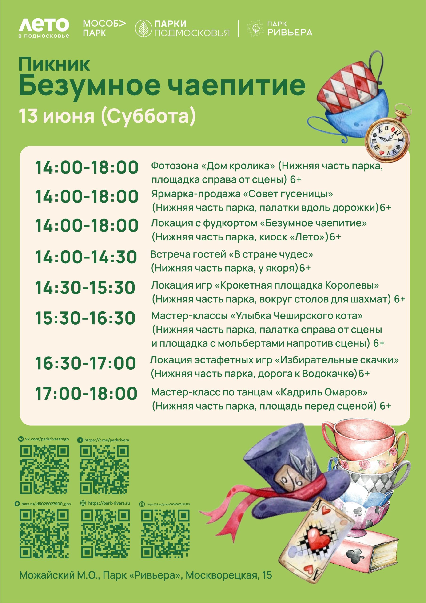 Вы сейчас просматриваете Безумное чаепитие