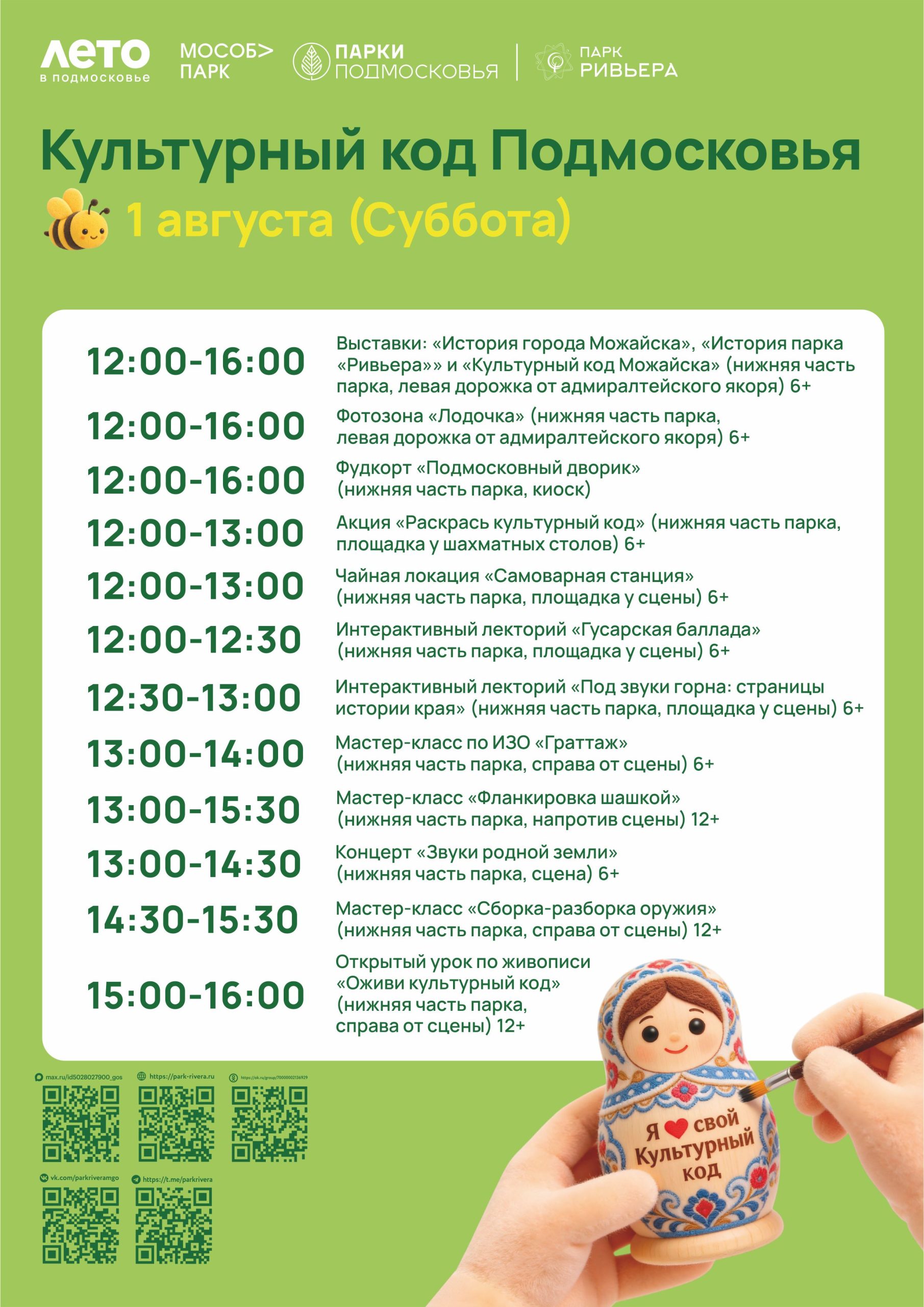 Подробнее о статье Культурный код Подмосковья