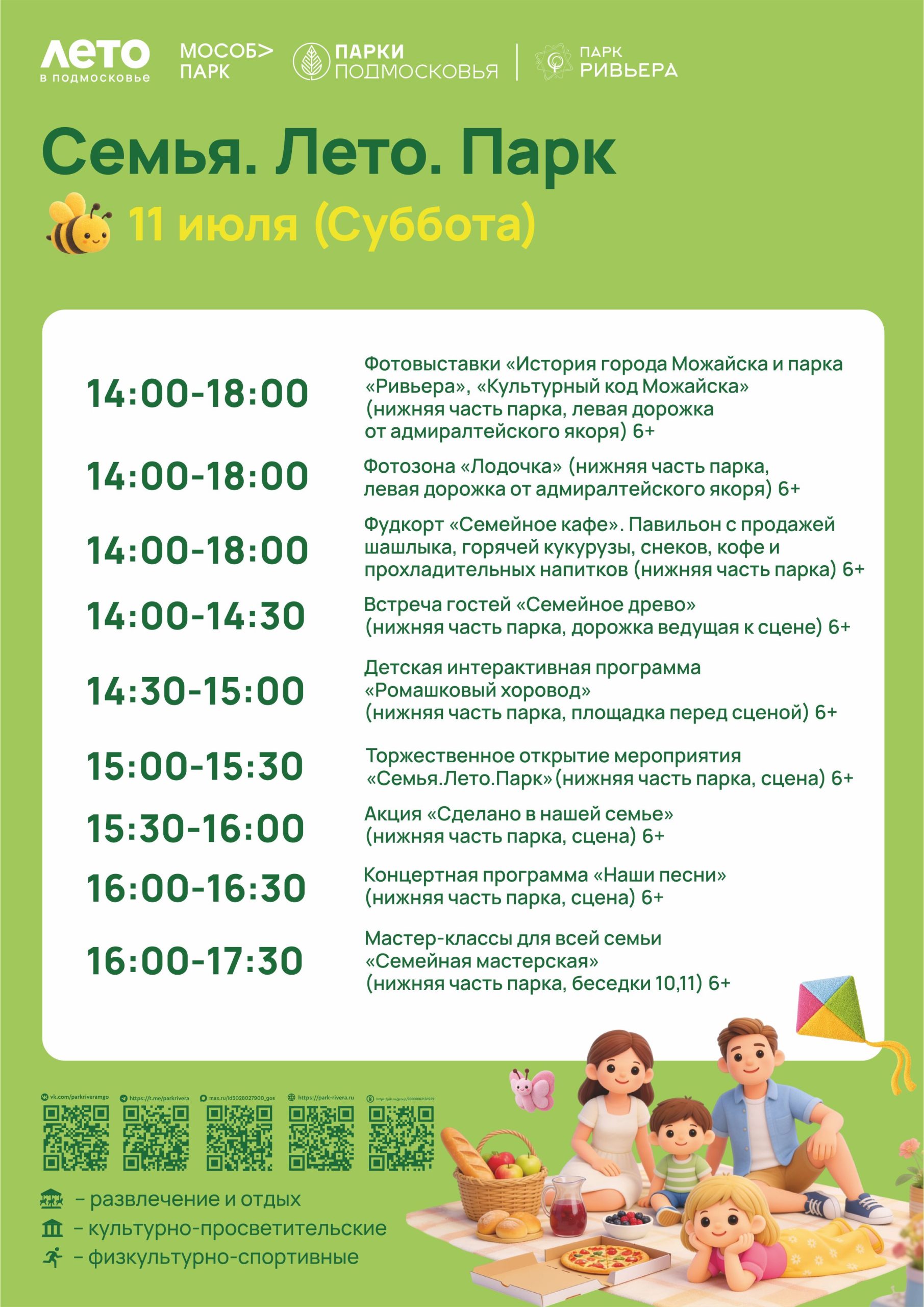 Вы сейчас просматриваете Семья. Лето. Парк.
