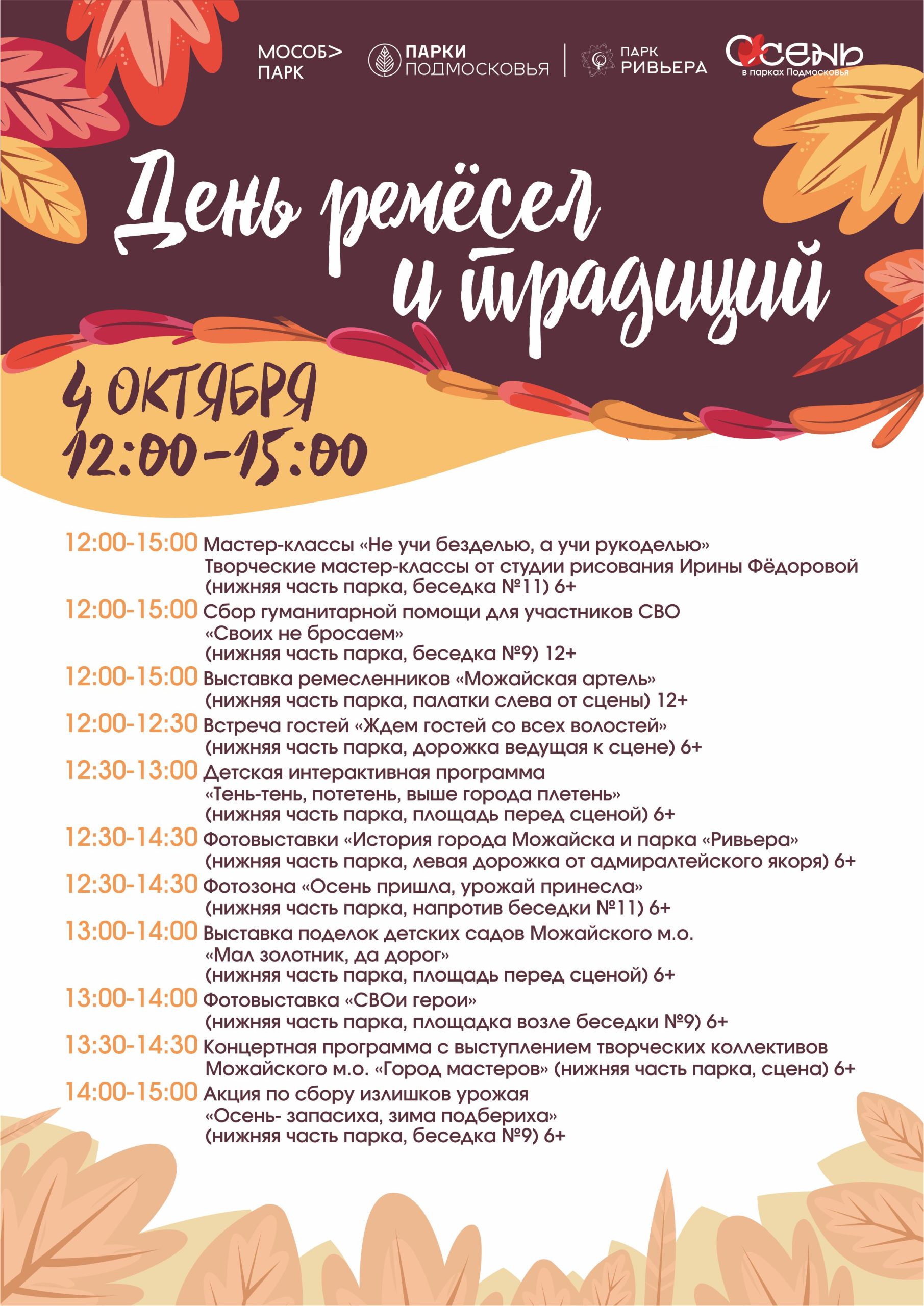 Подробнее о статье День ремесел и традиций